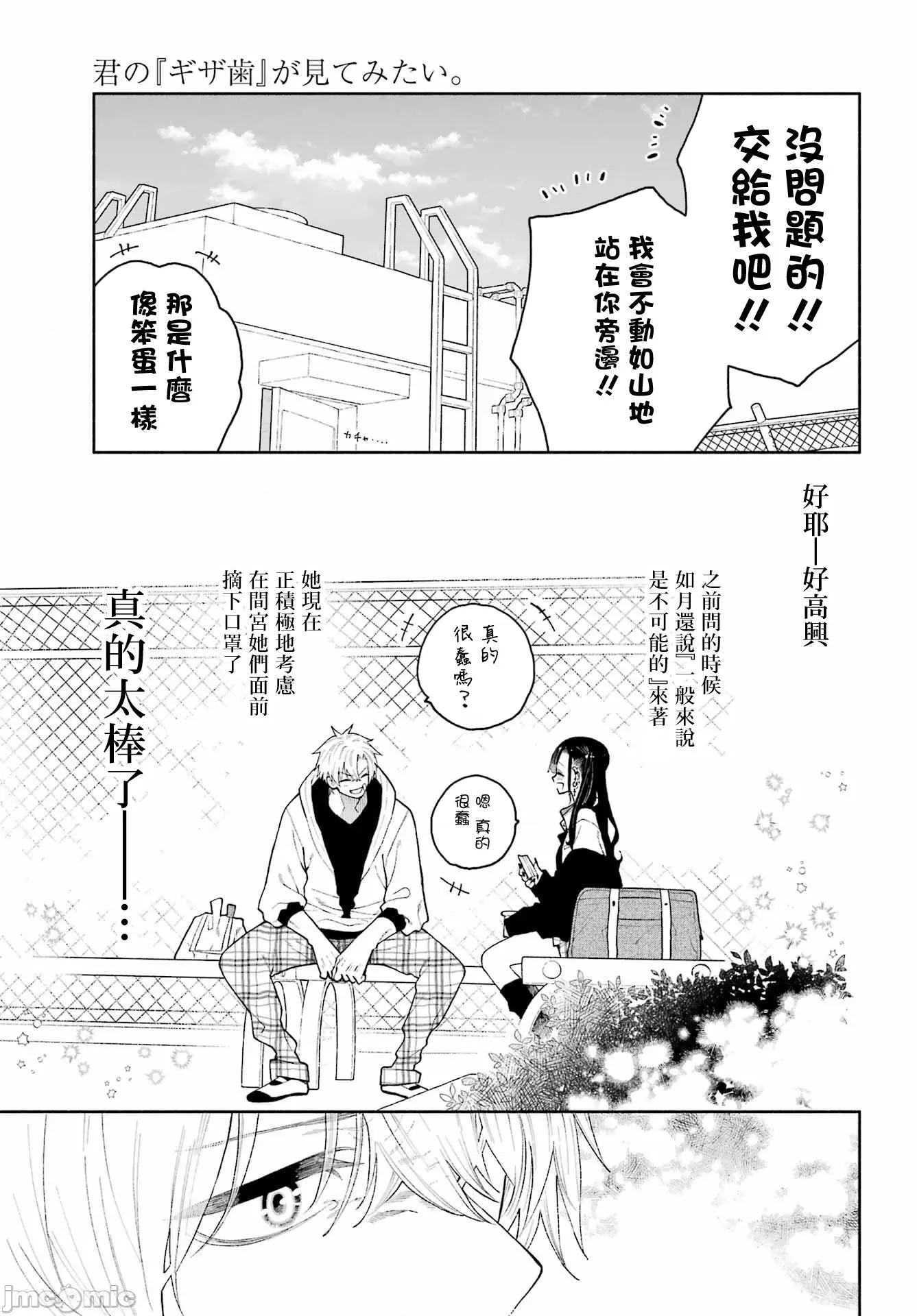 難以啟「齒」之戀 難以啟「齒」之戀 9 第15页