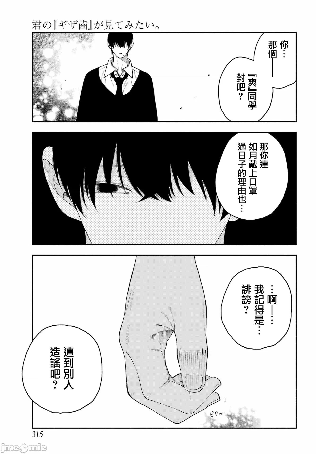 難以啟「齒」之戀 難以啟「齒」之戀 9 第25页