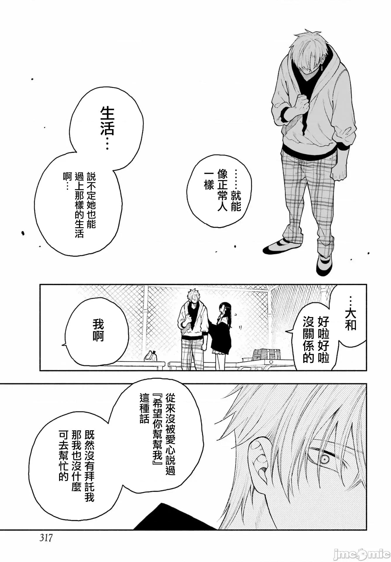難以啟「齒」之戀 難以啟「齒」之戀 9 第27页