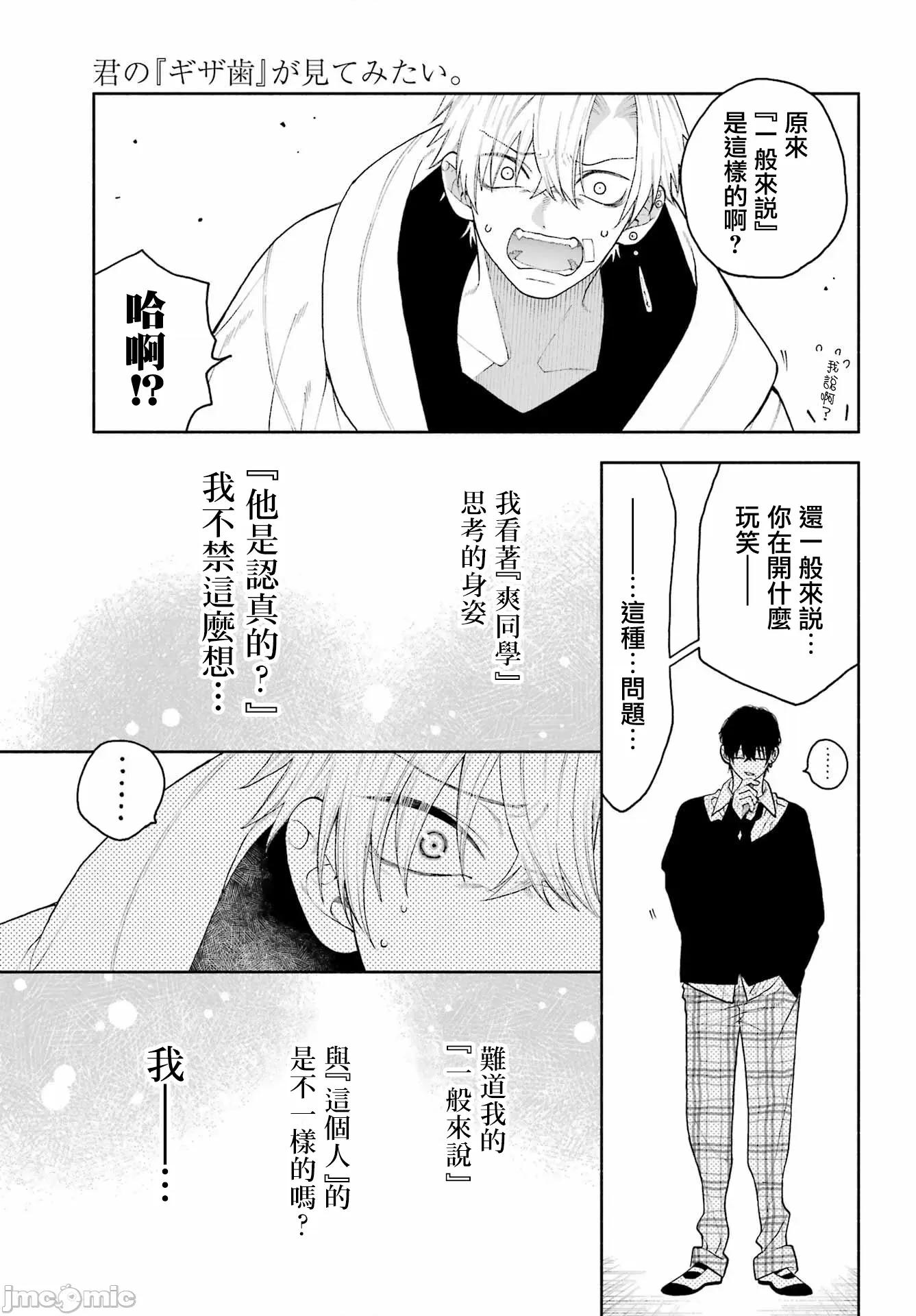 難以啟「齒」之戀 難以啟「齒」之戀 10 第3页