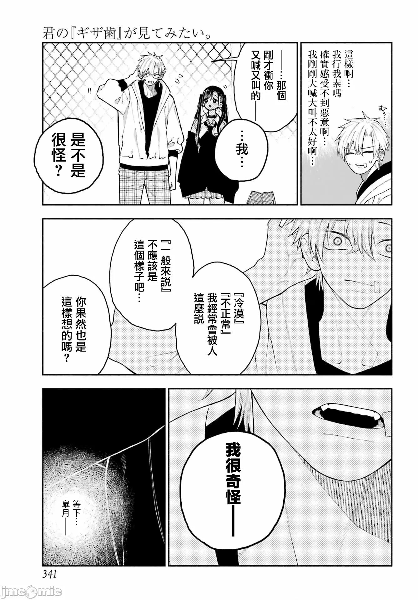 難以啟「齒」之戀 難以啟「齒」之戀 10 第5页