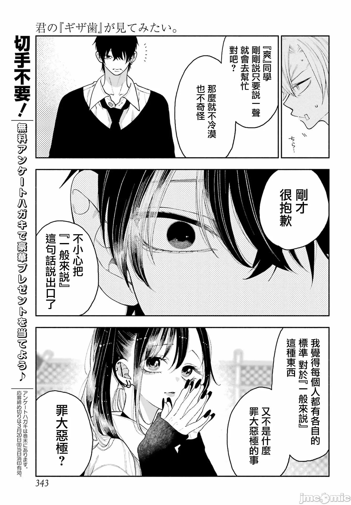 難以啟「齒」之戀 難以啟「齒」之戀 10 第7页