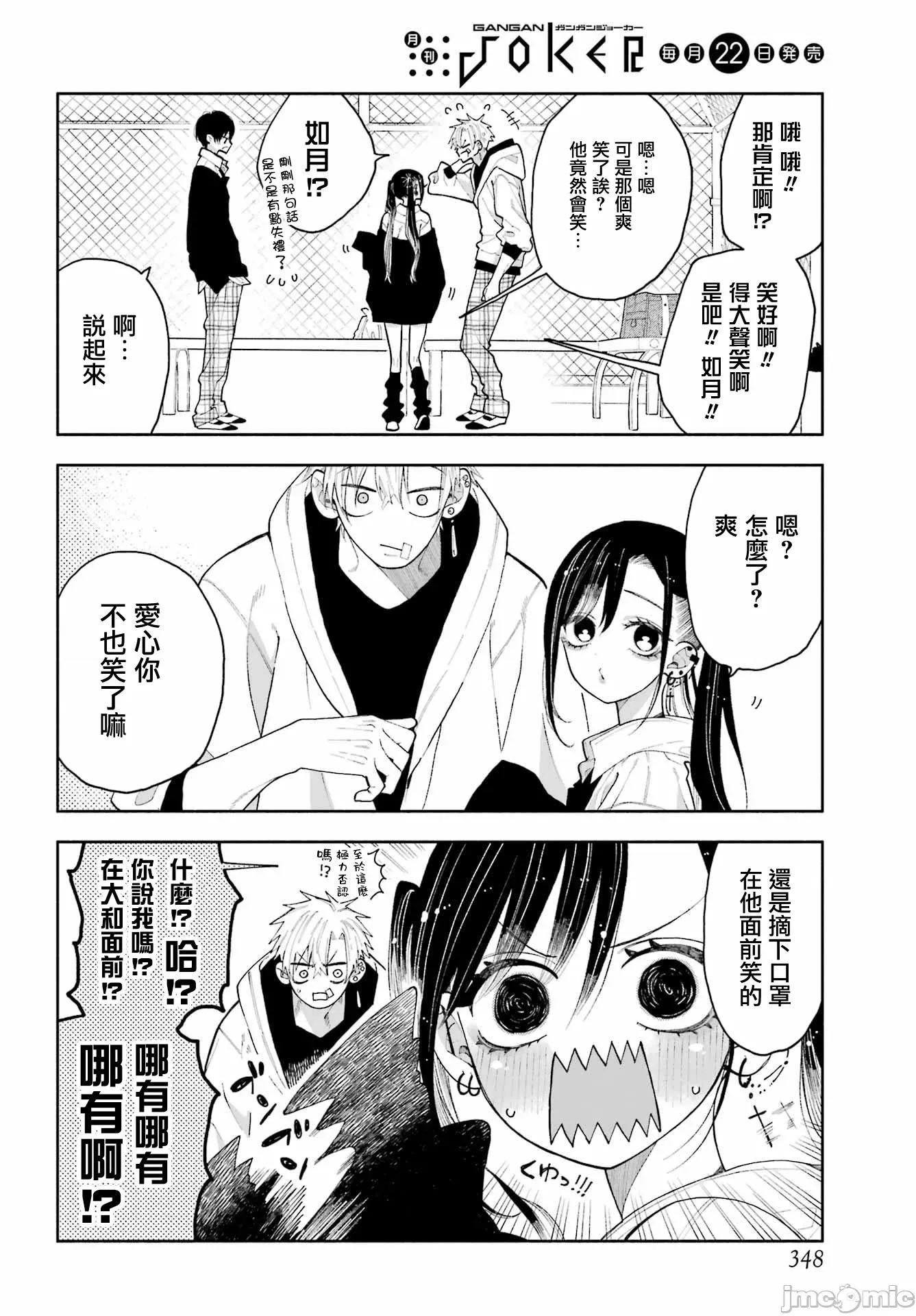 難以啟「齒」之戀 難以啟「齒」之戀 10 第12页