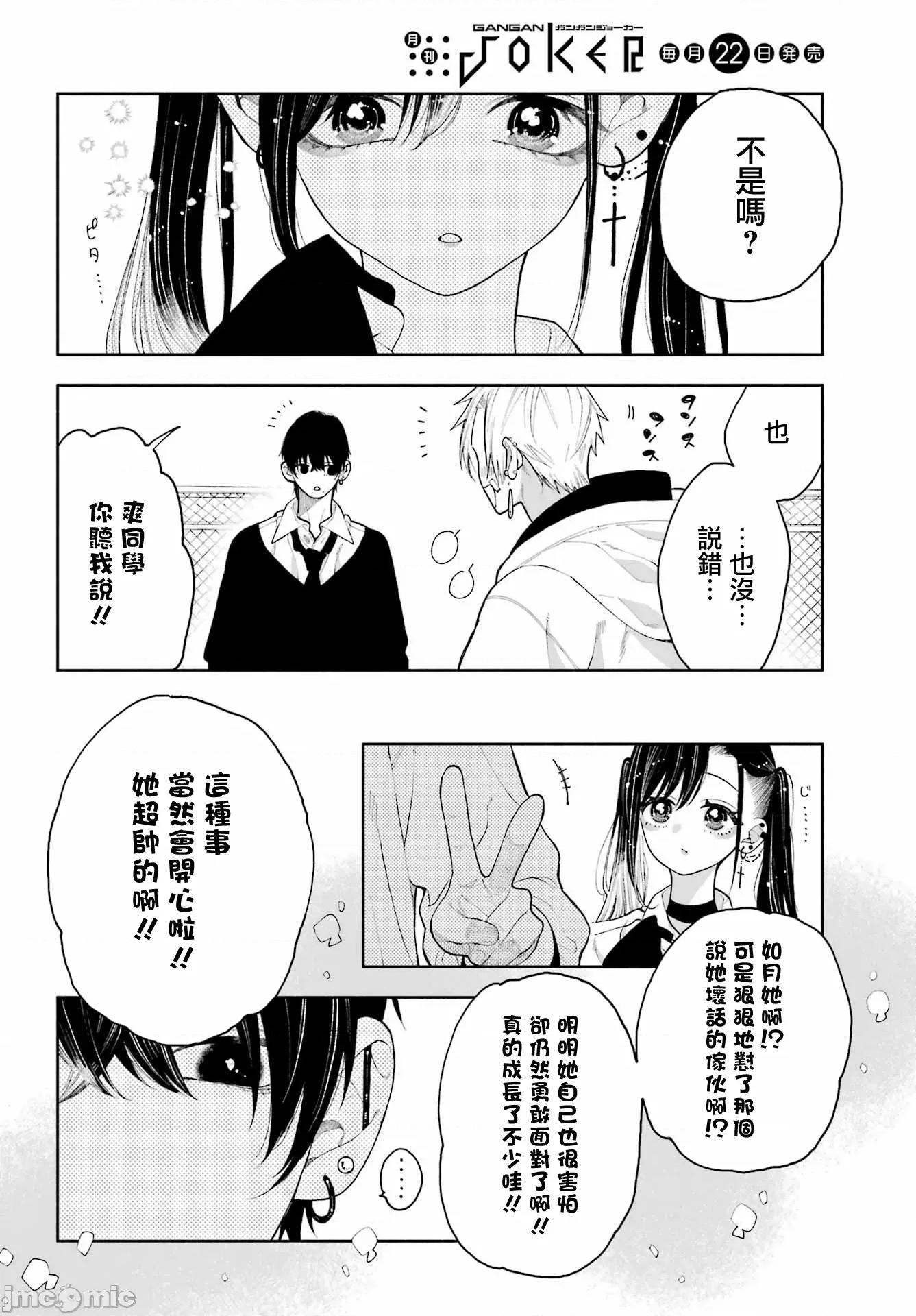 難以啟「齒」之戀 難以啟「齒」之戀 10 第14页