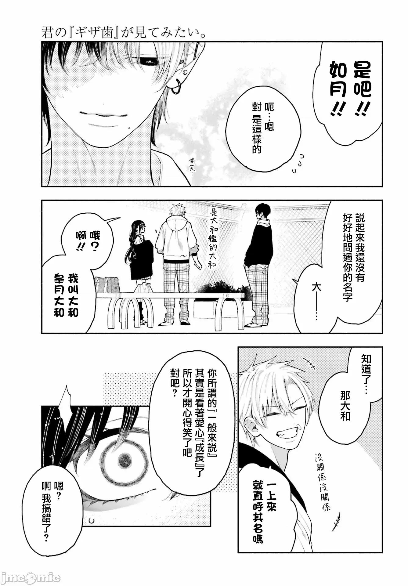 難以啟「齒」之戀 難以啟「齒」之戀 10 第15页