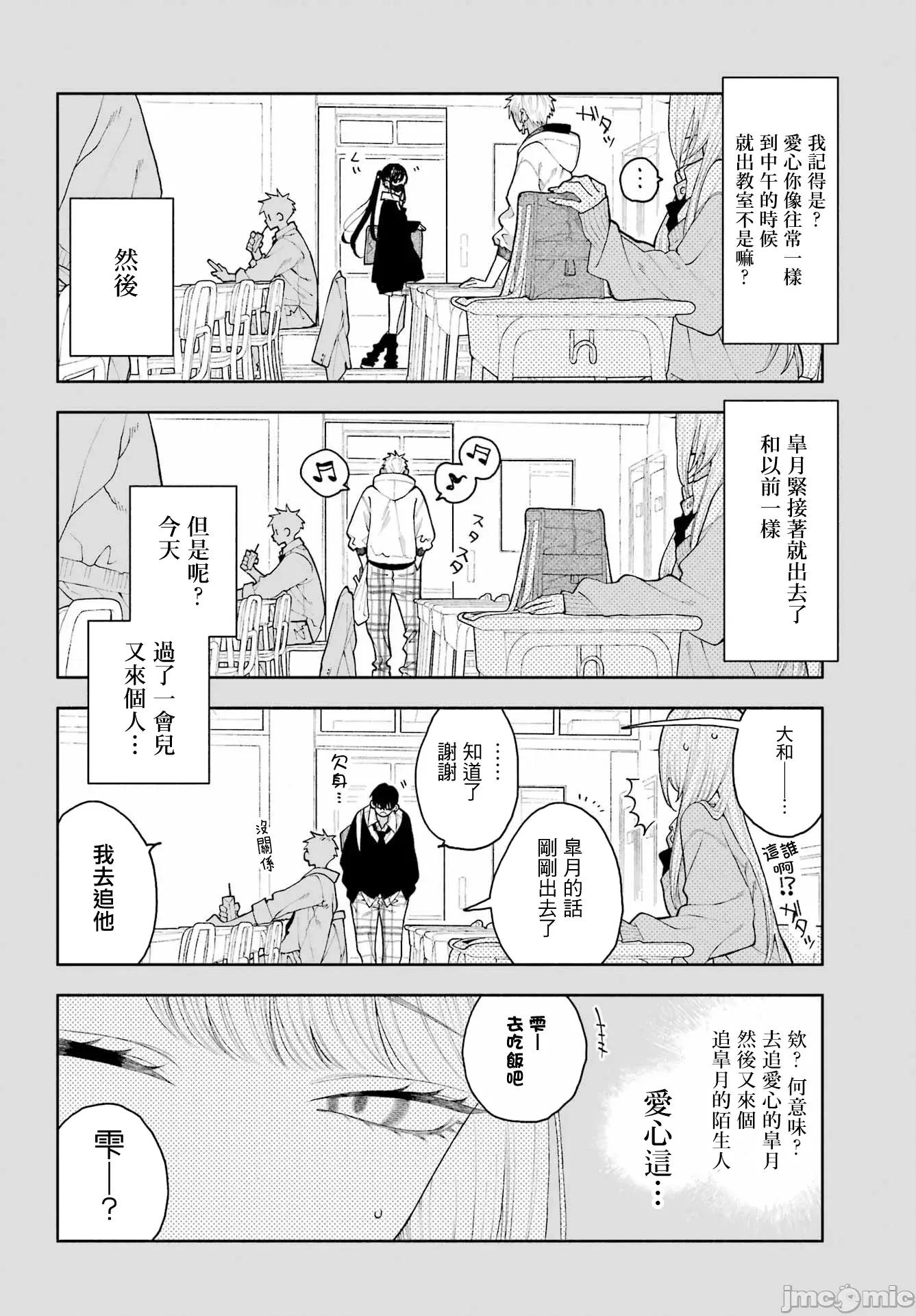難以啟「齒」之戀 難以啟「齒」之戀 11 第4页
