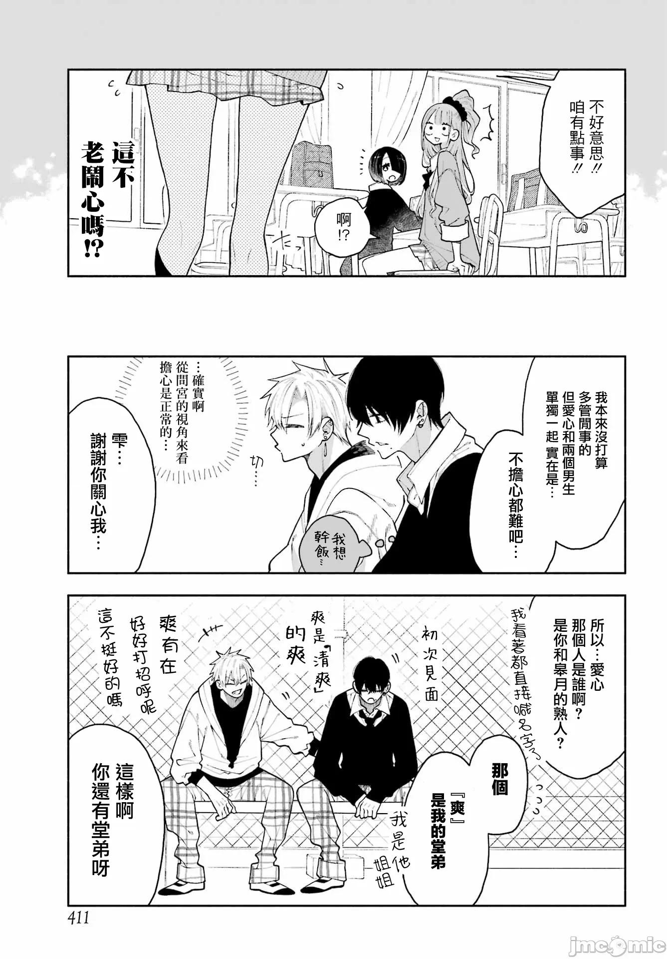 難以啟「齒」之戀 難以啟「齒」之戀 11 第5页