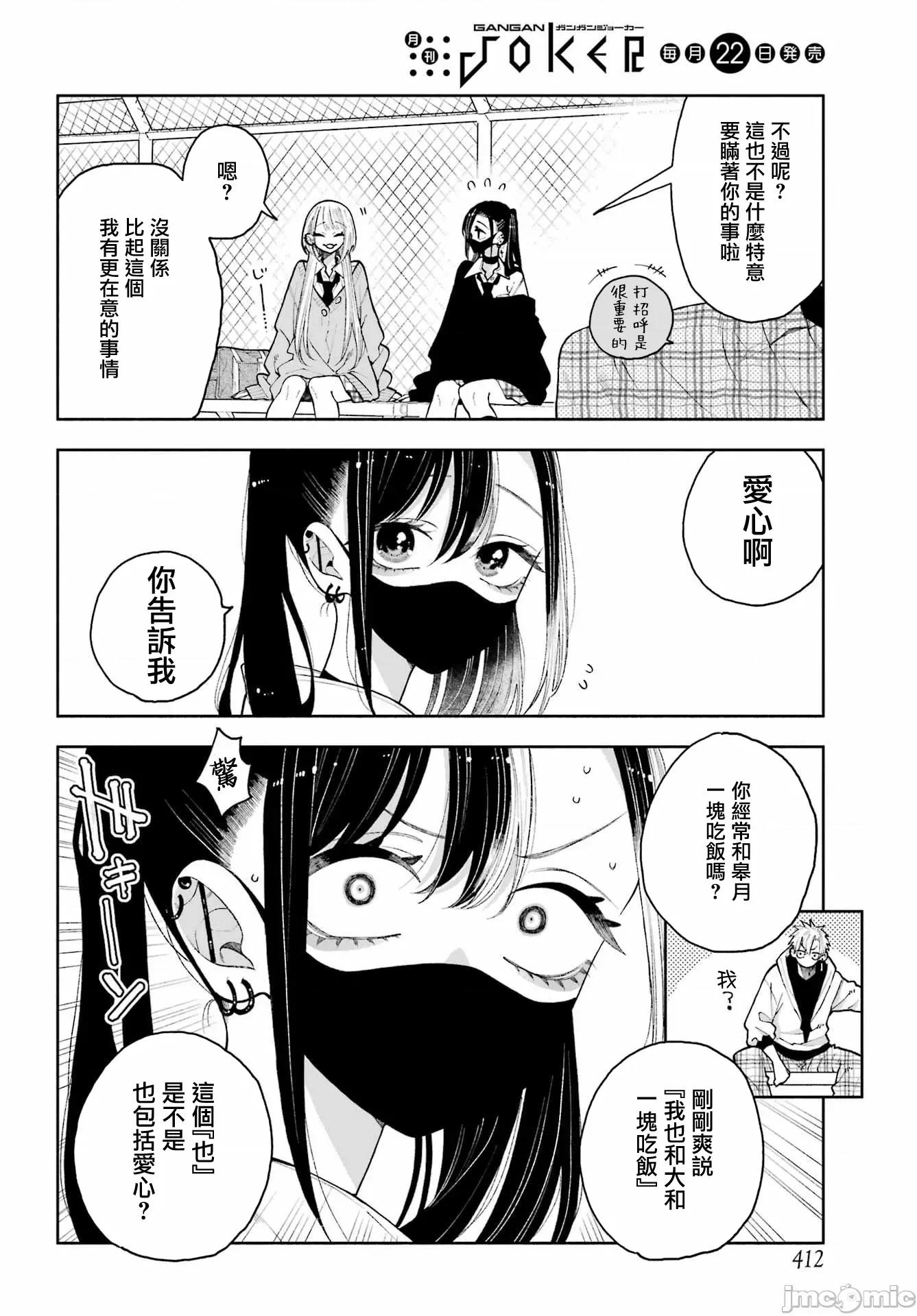 難以啟「齒」之戀 難以啟「齒」之戀 11 第6页