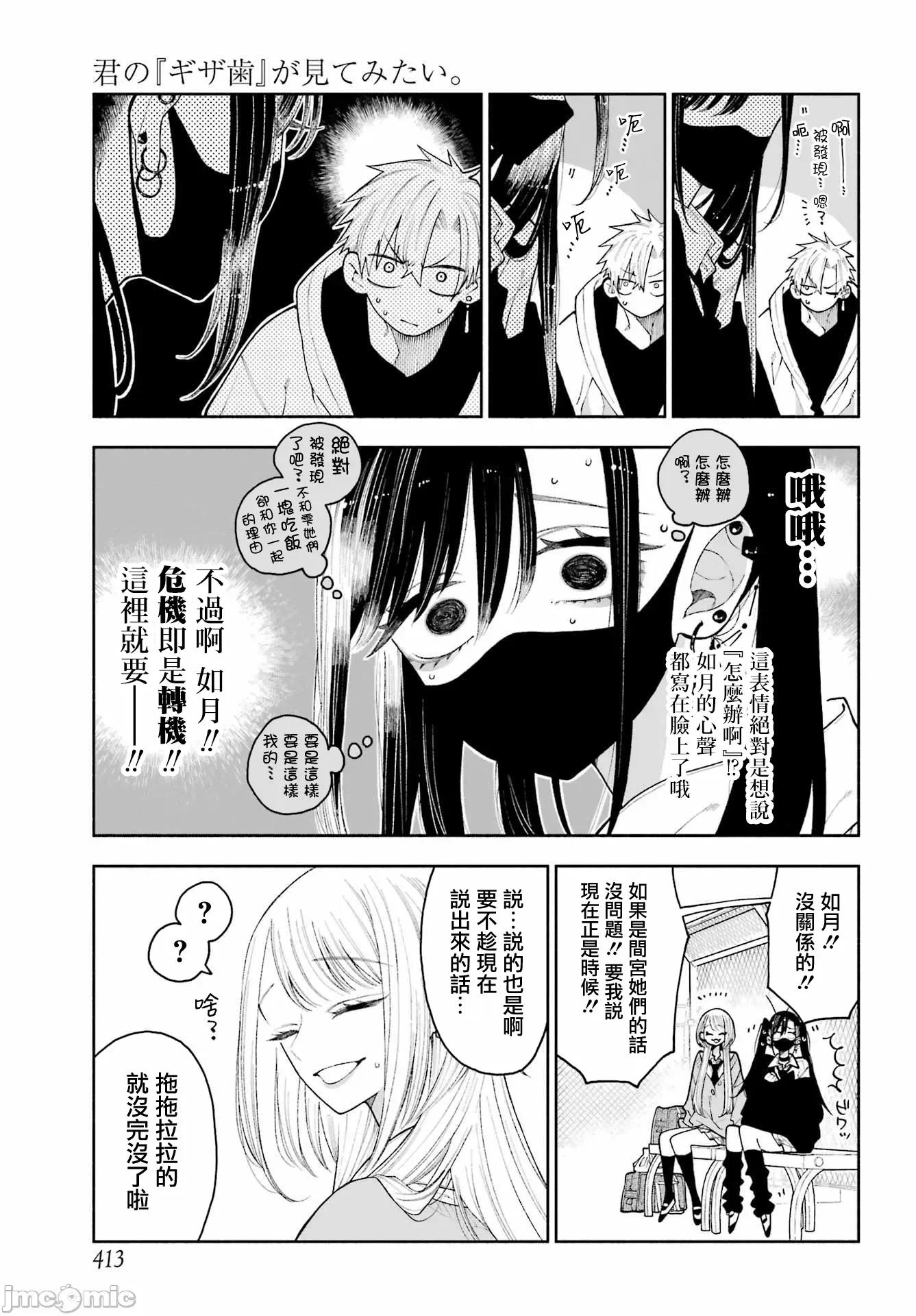 難以啟「齒」之戀 難以啟「齒」之戀 11 第7页