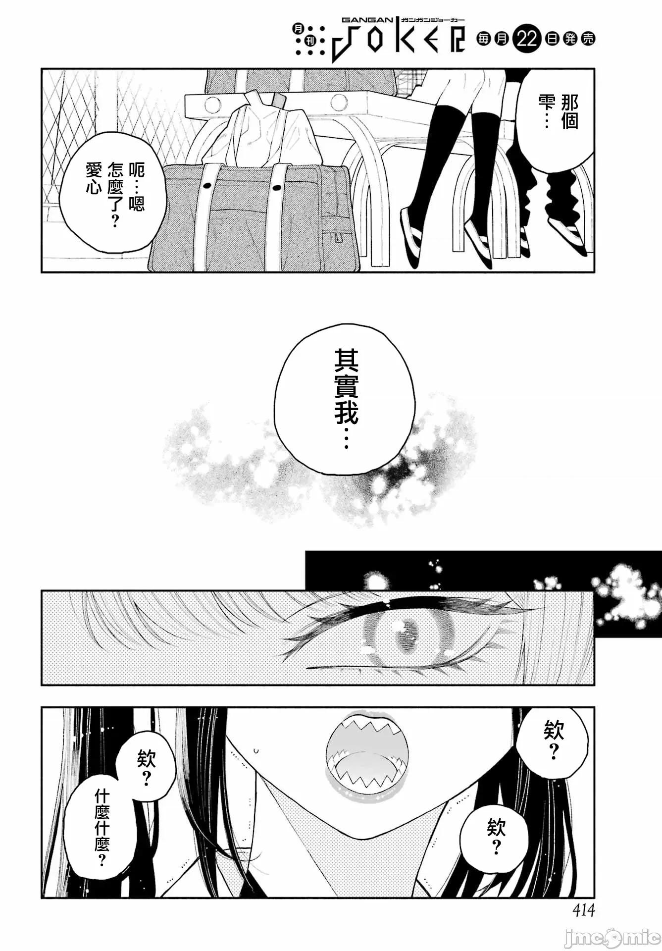 難以啟「齒」之戀 難以啟「齒」之戀 11 第8页
