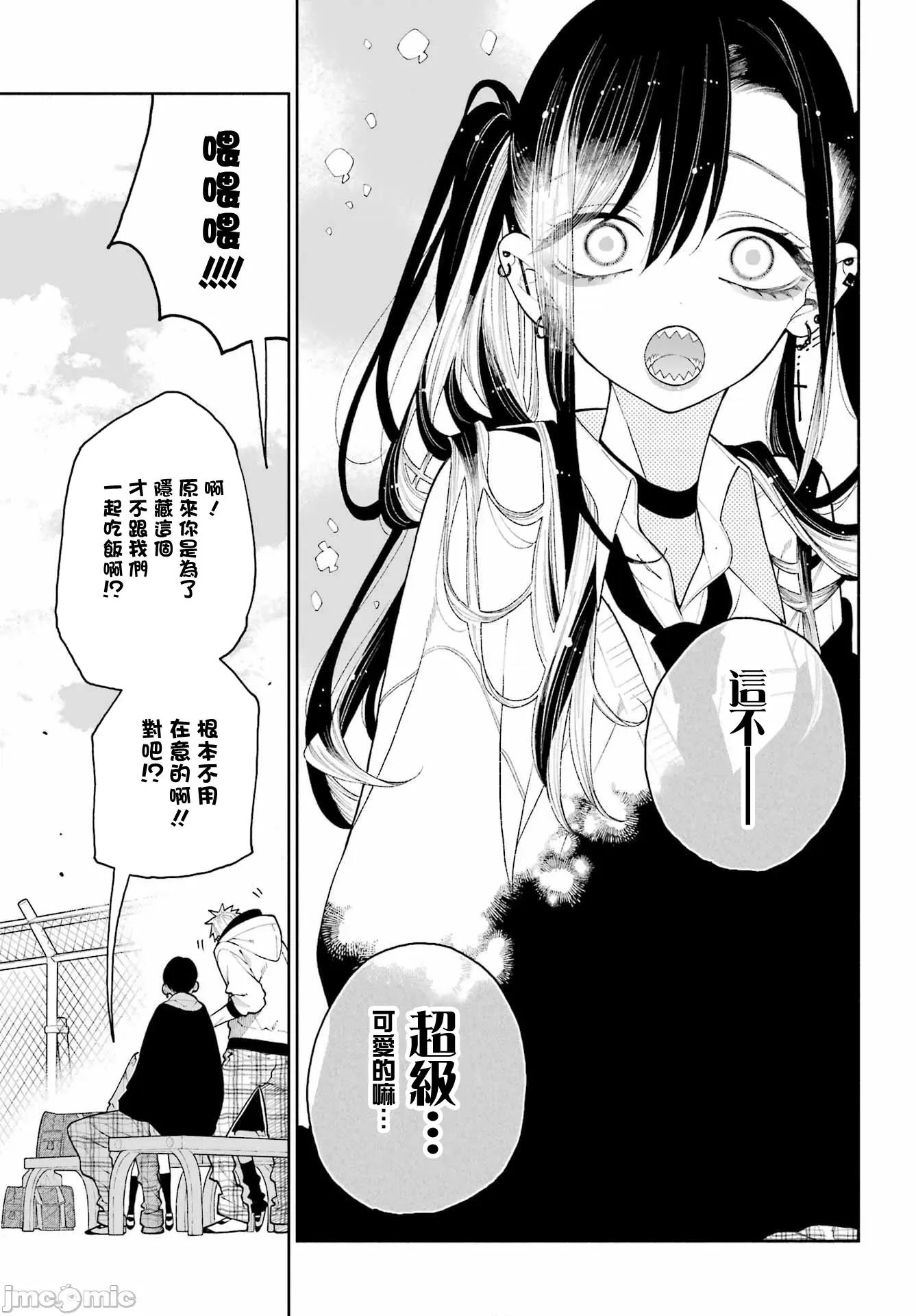 難以啟「齒」之戀 難以啟「齒」之戀 11 第9页