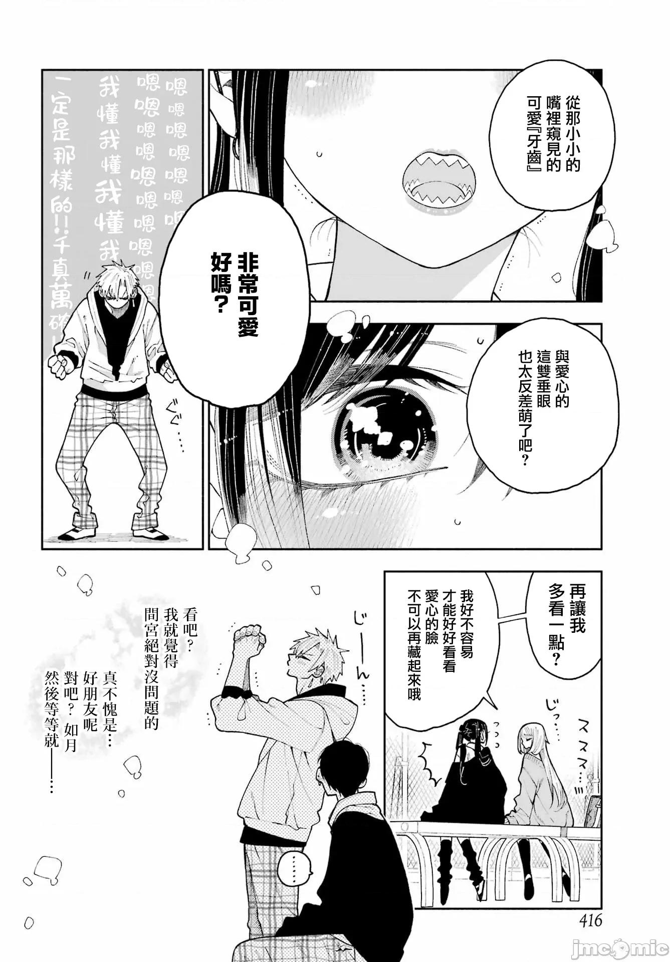難以啟「齒」之戀 難以啟「齒」之戀 11 第10页