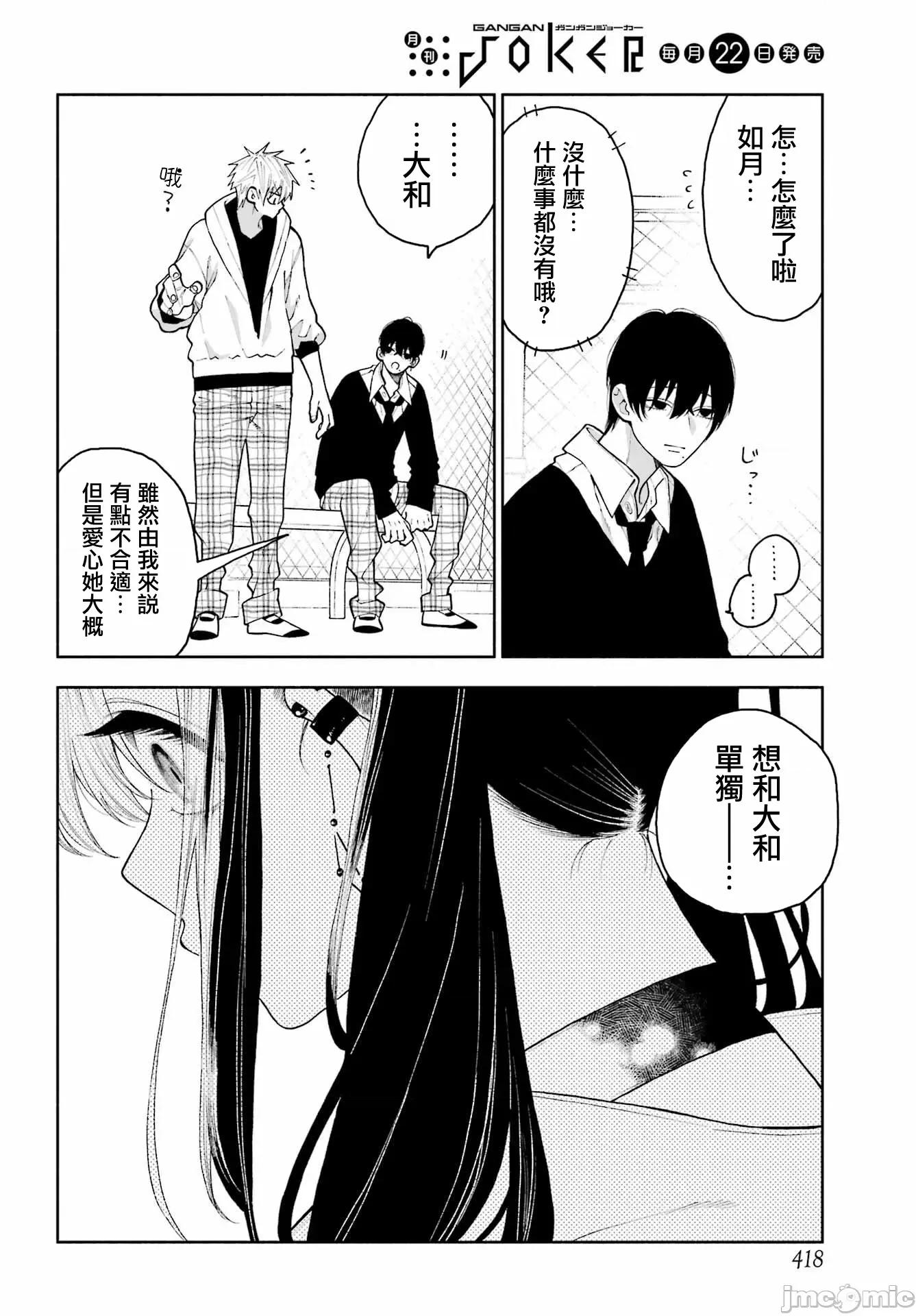 難以啟「齒」之戀 難以啟「齒」之戀 11 第12页