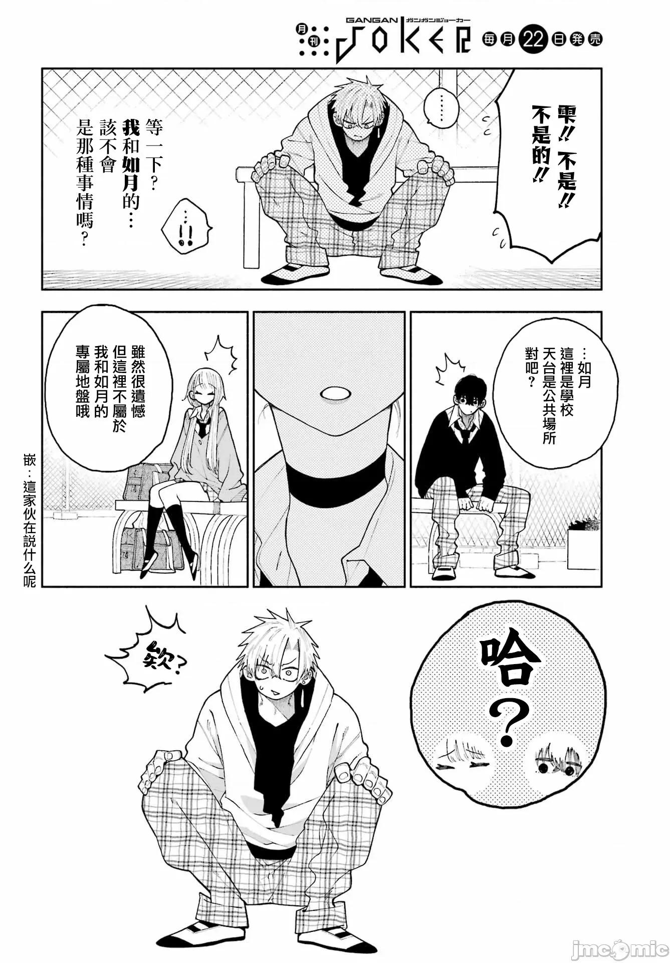 難以啟「齒」之戀 難以啟「齒」之戀 11 第16页