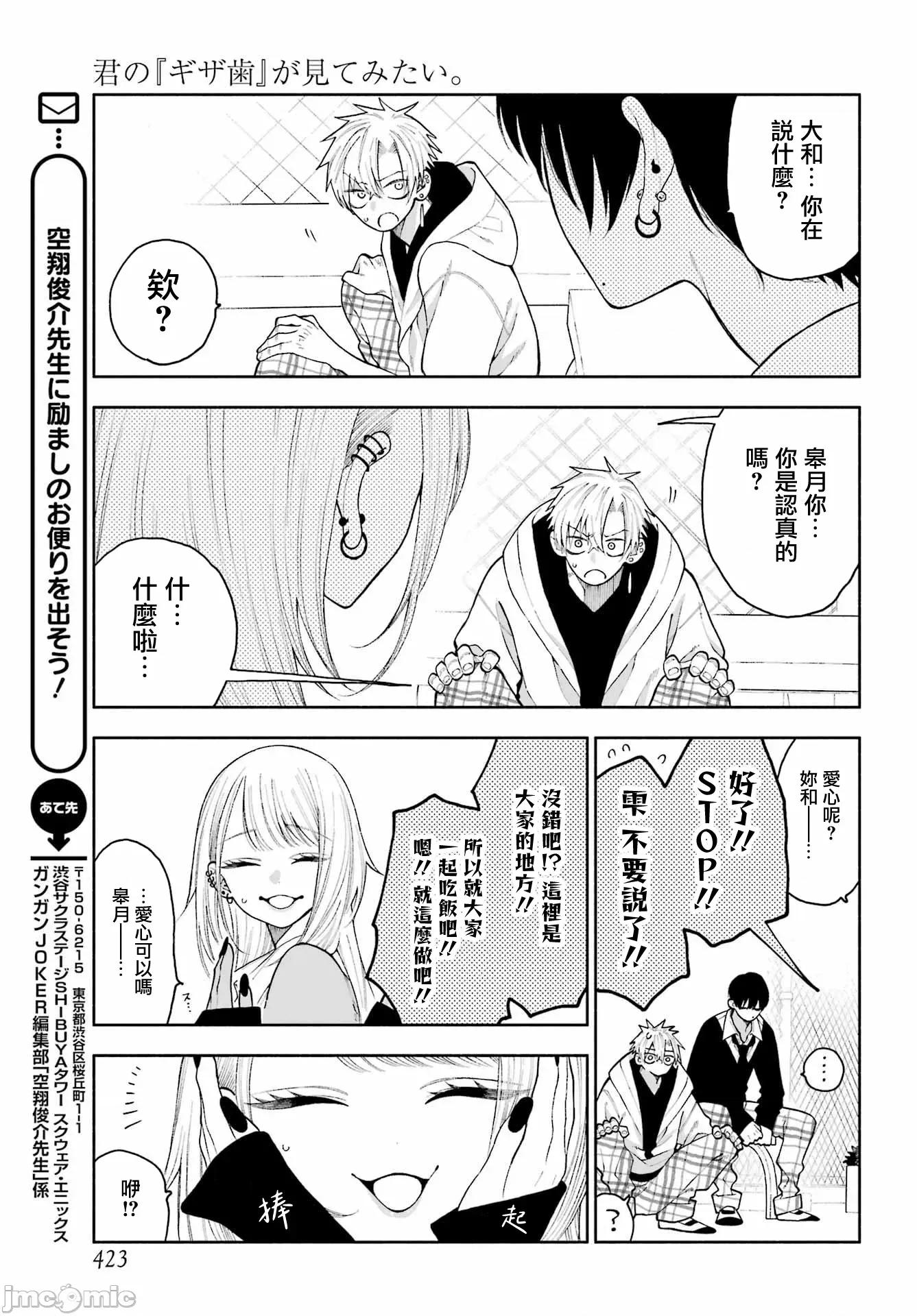 難以啟「齒」之戀 難以啟「齒」之戀 11 第17页