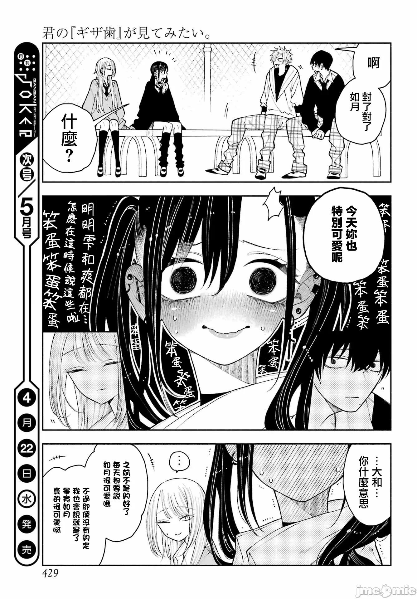 難以啟「齒」之戀 難以啟「齒」之戀 11 第23页