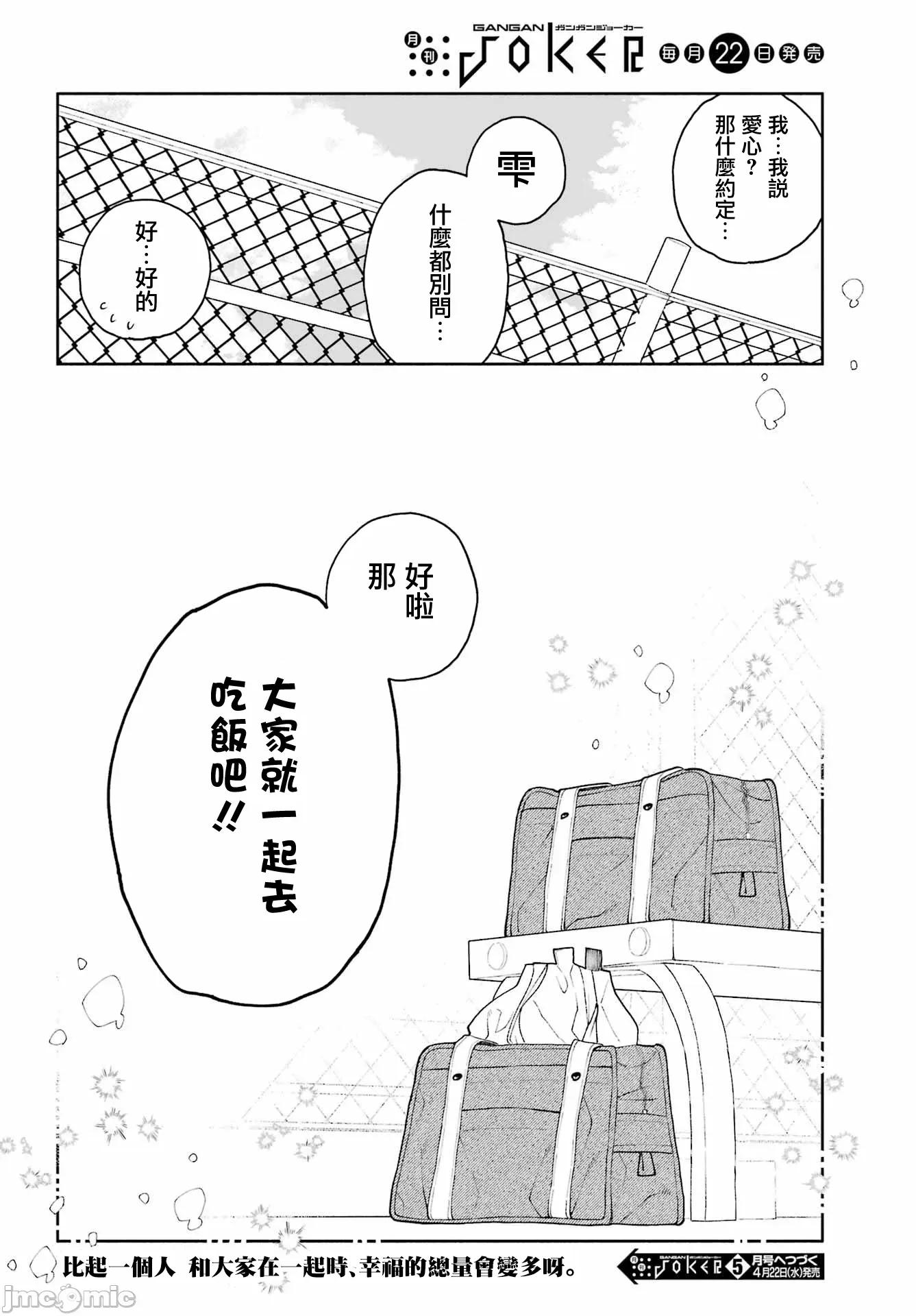 難以啟「齒」之戀 難以啟「齒」之戀 11 第24页