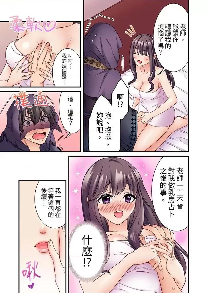 居然光弄乳頭就了…！～讓狂妄正妹也嬌喘連連的乳房占卜 居然光弄乳頭就高潮了…！～讓狂妄正妹也嬌喘連連的乳房占卜-第3話 第4页