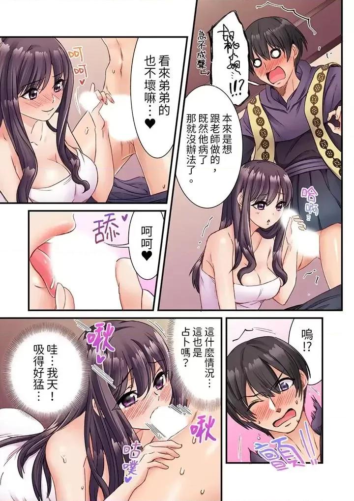 居然光弄乳頭就了…！～讓狂妄正妹也嬌喘連連的乳房占卜 居然光弄乳頭就高潮了…！～讓狂妄正妹也嬌喘連連的乳房占卜-第3話 第10页