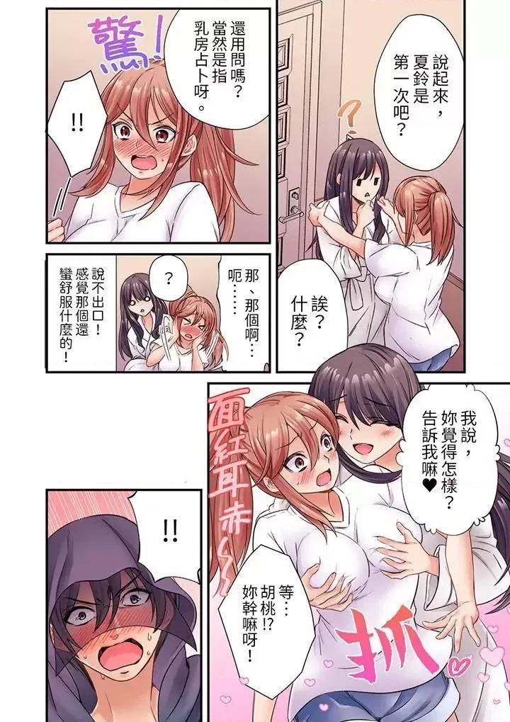 居然光弄乳頭就了…！～讓狂妄正妹也嬌喘連連的乳房占卜 居然光弄乳頭就高潮了…！～讓狂妄正妹也嬌喘連連的乳房占卜-第5話 第3页