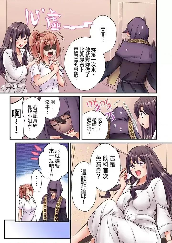居然光弄乳頭就了…！～讓狂妄正妹也嬌喘連連的乳房占卜 居然光弄乳頭就高潮了…！～讓狂妄正妹也嬌喘連連的乳房占卜-第5話 第4页