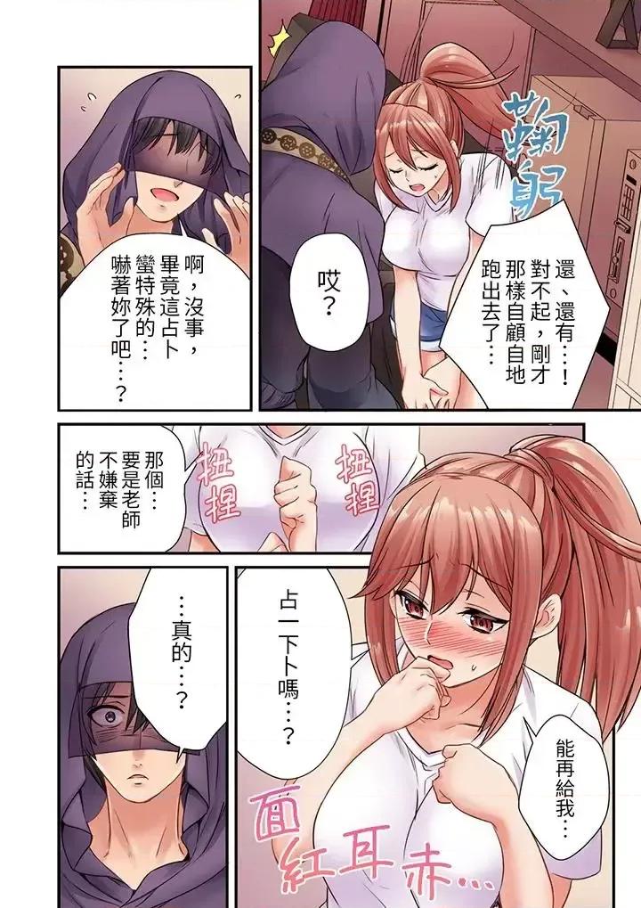 居然光弄乳頭就了…！～讓狂妄正妹也嬌喘連連的乳房占卜 居然光弄乳頭就高潮了…！～讓狂妄正妹也嬌喘連連的乳房占卜-第5話 第7页