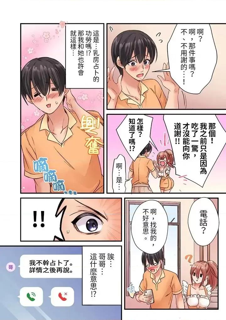 居然光弄乳頭就了…！～讓狂妄正妹也嬌喘連連的乳房占卜 居然光弄乳頭就高潮了…！～讓狂妄正妹也嬌喘連連的乳房占卜-第6話 第13页