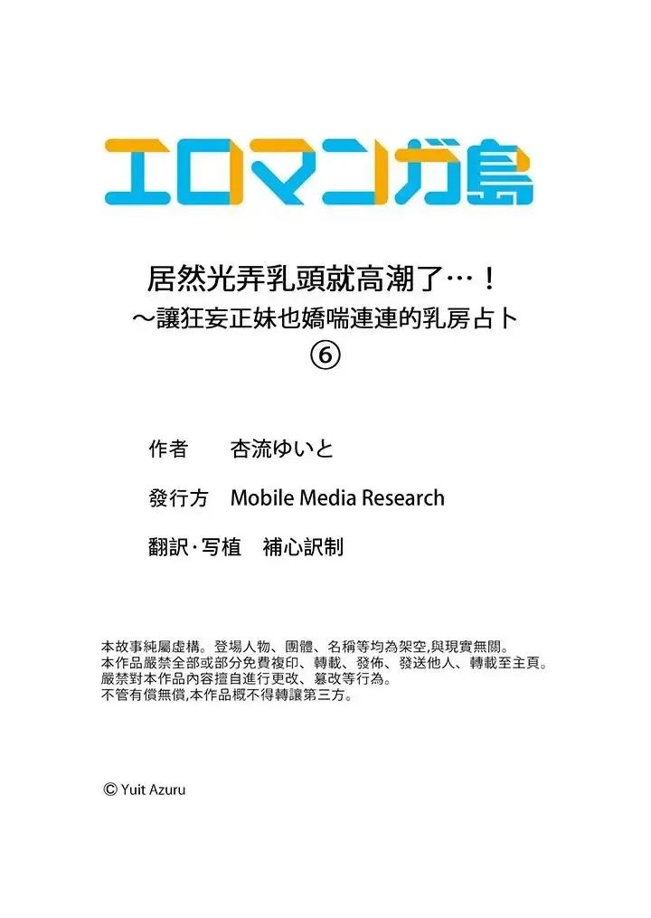 居然光弄乳頭就了…！～讓狂妄正妹也嬌喘連連的乳房占卜 居然光弄乳頭就高潮了…！～讓狂妄正妹也嬌喘連連的乳房占卜-第6話 第14页