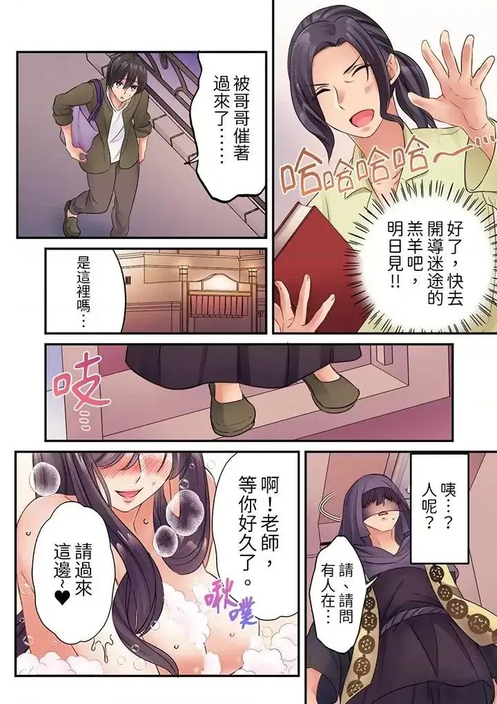 居然光弄乳頭就了…！～讓狂妄正妹也嬌喘連連的乳房占卜 居然光弄乳頭就高潮了…！～讓狂妄正妹也嬌喘連連的乳房占卜-第7話 第4页