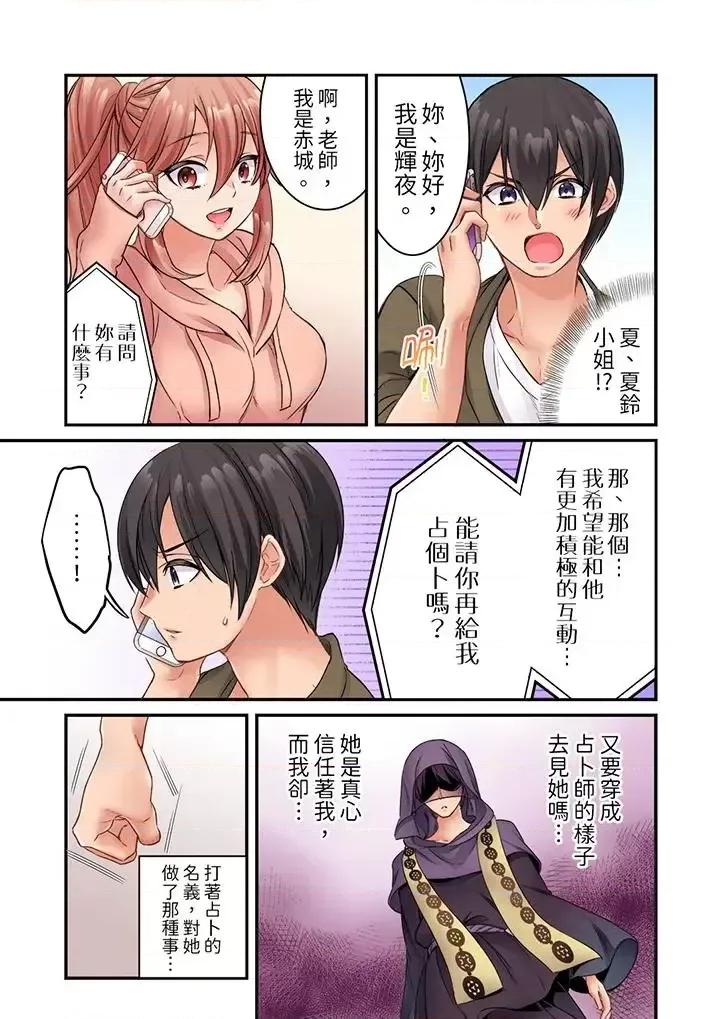 居然光弄乳頭就了…！～讓狂妄正妹也嬌喘連連的乳房占卜 居然光弄乳頭就高潮了…！～讓狂妄正妹也嬌喘連連的乳房占卜-第8話 第10页