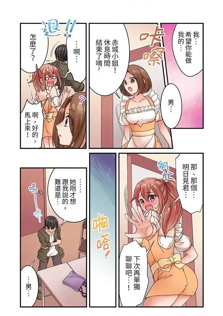 居然光弄乳頭就了…！～讓狂妄正妹也嬌喘連連的乳房占卜 居然光弄乳頭就高潮了…！～讓狂妄正妹也嬌喘連連的乳房占卜-第9話 第2页