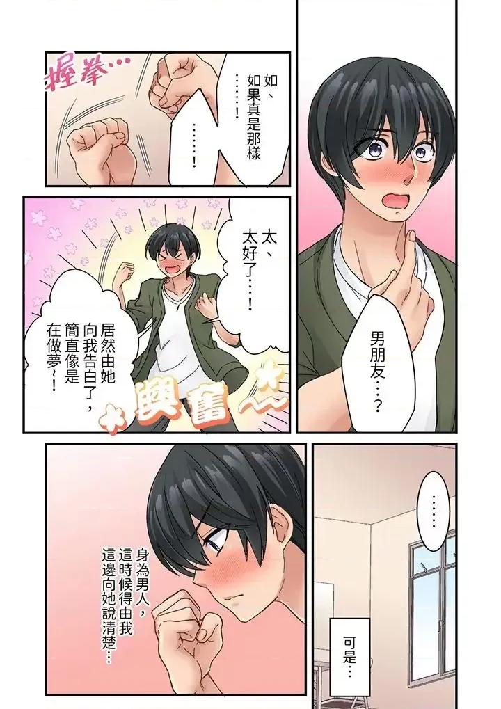 居然光弄乳頭就了…！～讓狂妄正妹也嬌喘連連的乳房占卜 居然光弄乳頭就高潮了…！～讓狂妄正妹也嬌喘連連的乳房占卜-第9話 第3页