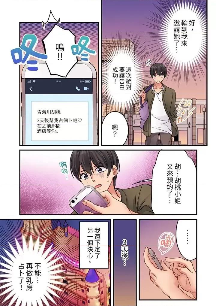 居然光弄乳頭就了…！～讓狂妄正妹也嬌喘連連的乳房占卜 居然光弄乳頭就高潮了…！～讓狂妄正妹也嬌喘連連的乳房占卜-第9話 第4页