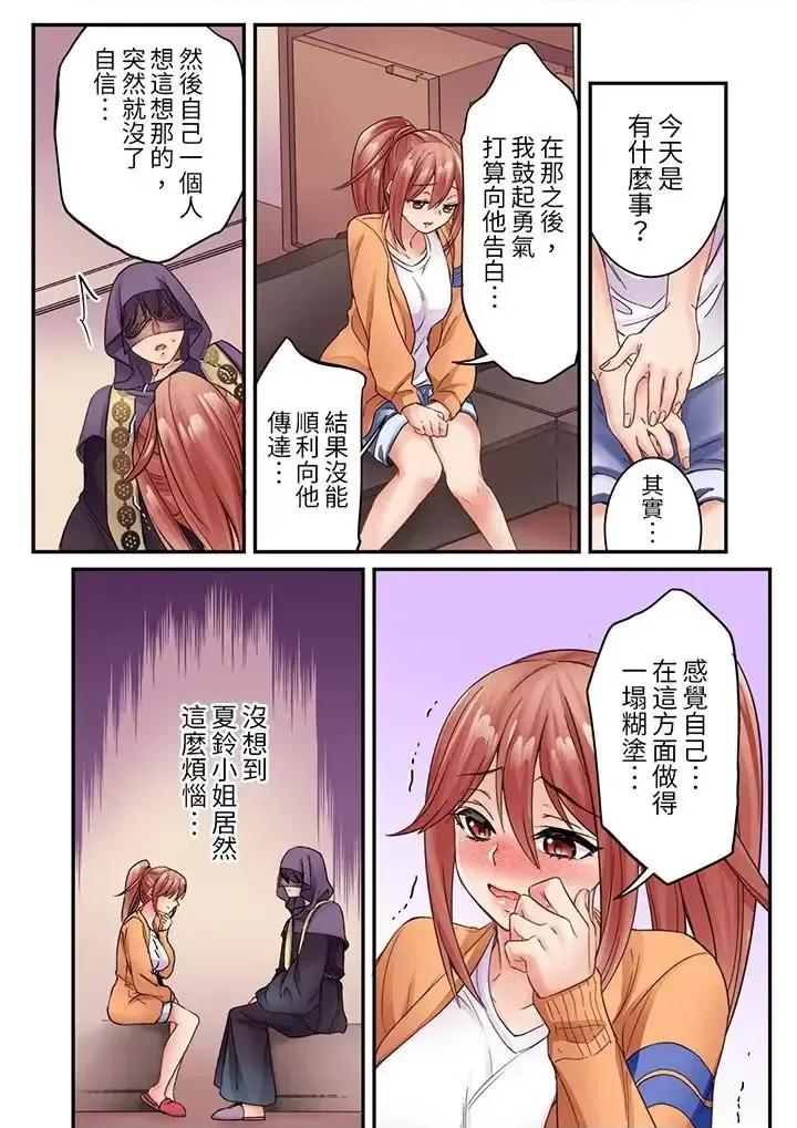 居然光弄乳頭就了…！～讓狂妄正妹也嬌喘連連的乳房占卜 居然光弄乳頭就高潮了…！～讓狂妄正妹也嬌喘連連的乳房占卜-第9話 第7页