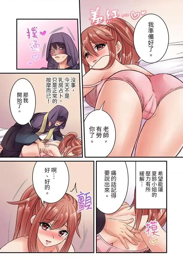 居然光弄乳頭就了…！～讓狂妄正妹也嬌喘連連的乳房占卜 居然光弄乳頭就高潮了…！～讓狂妄正妹也嬌喘連連的乳房占卜-第9話 第10页