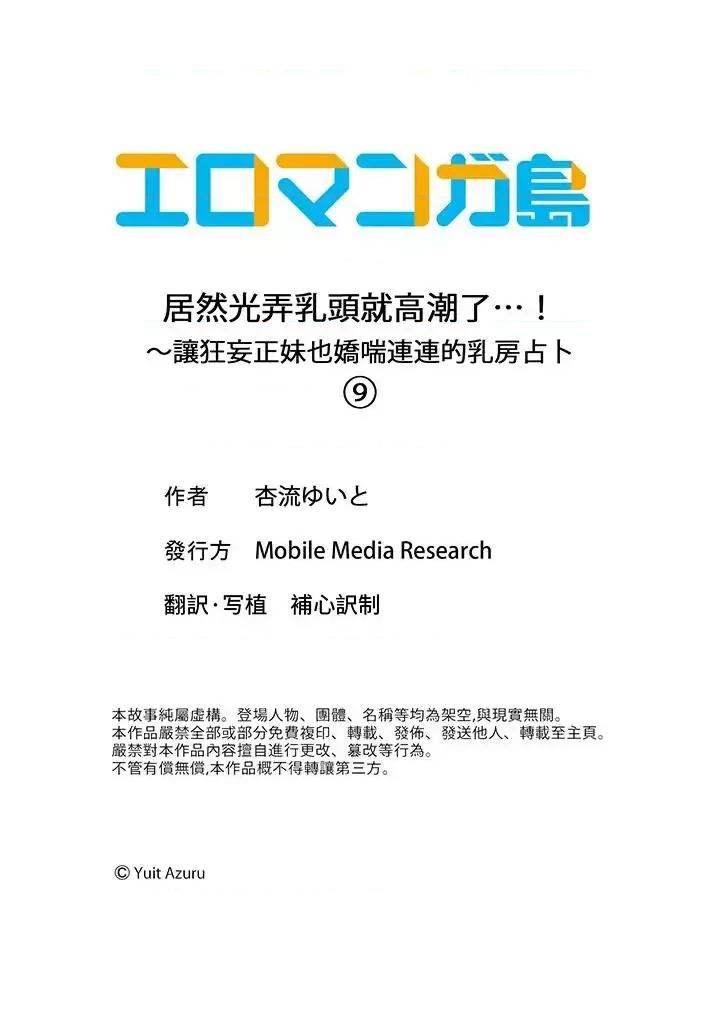 居然光弄乳頭就了…！～讓狂妄正妹也嬌喘連連的乳房占卜 居然光弄乳頭就高潮了…！～讓狂妄正妹也嬌喘連連的乳房占卜-第9話 第14页