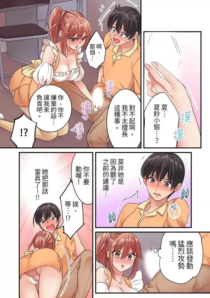 居然光弄乳頭就了…！～讓狂妄正妹也嬌喘連連的乳房占卜 居然光弄乳頭就高潮了…！～讓狂妄正妹也嬌喘連連的乳房占卜-第11話 第10页