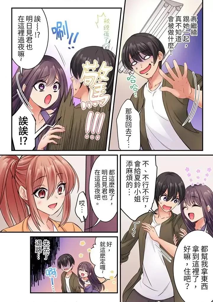 居然光弄乳頭就了…！～讓狂妄正妹也嬌喘連連的乳房占卜 居然光弄乳頭就高潮了…！～讓狂妄正妹也嬌喘連連的乳房占卜-第13話 第10页