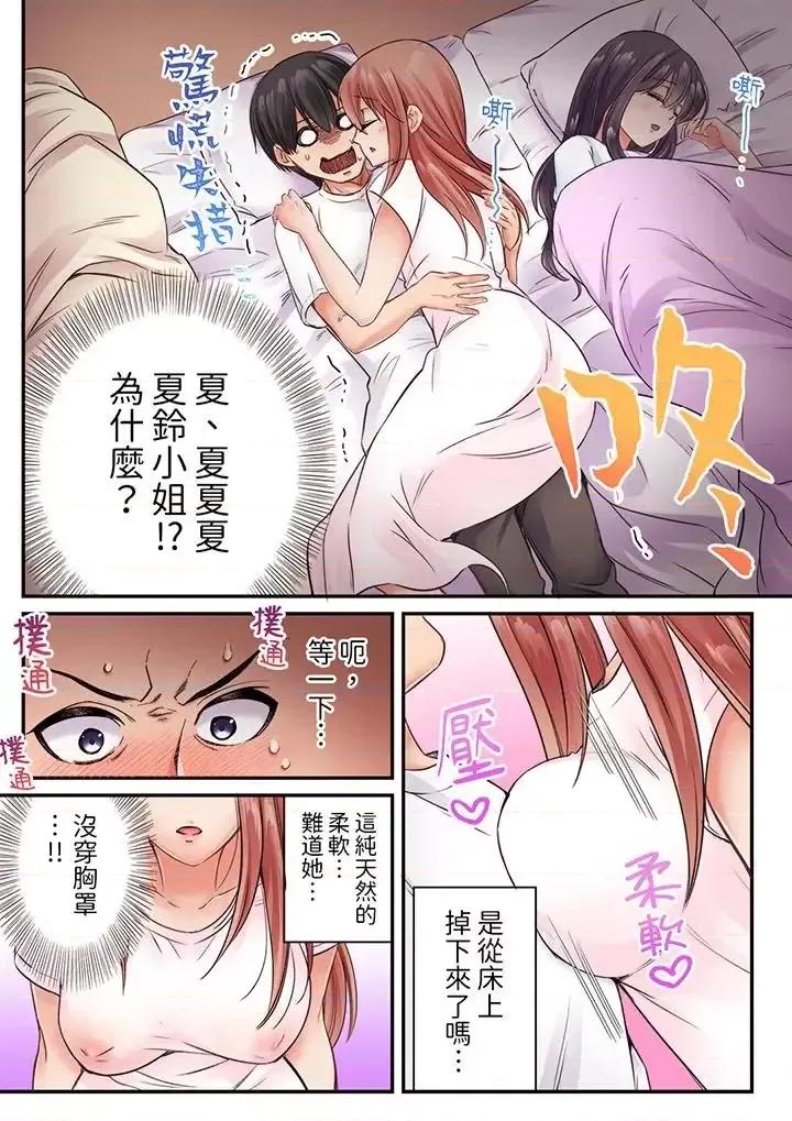 居然光弄乳頭就了…！～讓狂妄正妹也嬌喘連連的乳房占卜 居然光弄乳頭就高潮了…！～讓狂妄正妹也嬌喘連連的乳房占卜-第14話 第2页