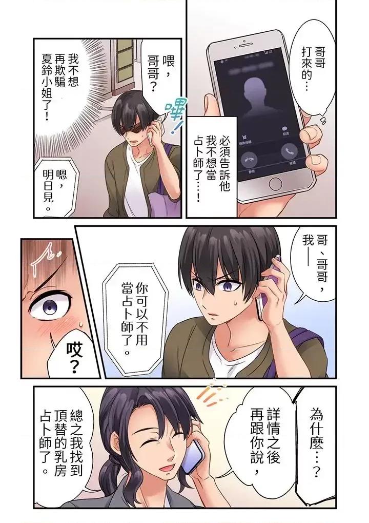 居然光弄乳頭就了…！～讓狂妄正妹也嬌喘連連的乳房占卜 居然光弄乳頭就高潮了…！～讓狂妄正妹也嬌喘連連的乳房占卜-第15話 第4页