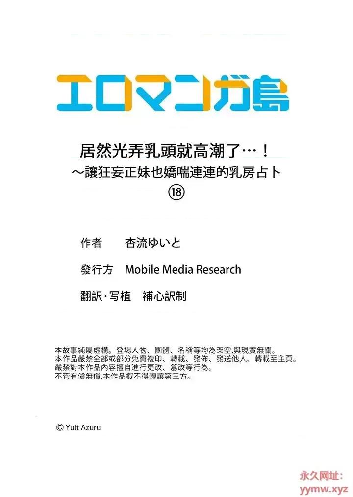 居然光弄乳頭就了…！～讓狂妄正妹也嬌喘連連的乳房占卜 居然光弄乳頭就高潮了…！～讓狂妄正妹也嬌喘連連的乳房占卜-第18話 第14页