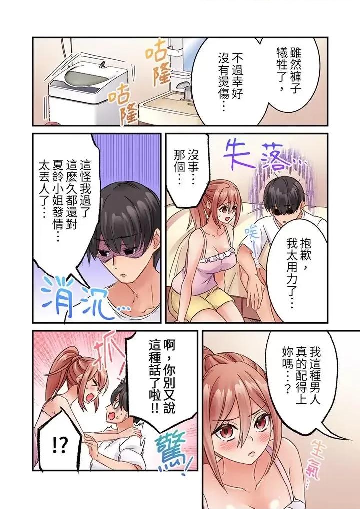 居然光弄乳頭就了…！～讓狂妄正妹也嬌喘連連的乳房占卜 居然光弄乳頭就高潮了…！～讓狂妄正妹也嬌喘連連的乳房占卜-第24話 最終話 第10页