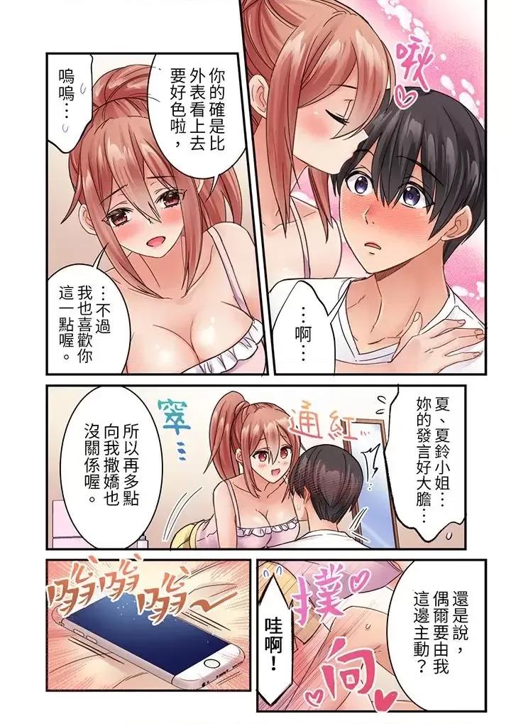 居然光弄乳頭就了…！～讓狂妄正妹也嬌喘連連的乳房占卜 居然光弄乳頭就高潮了…！～讓狂妄正妹也嬌喘連連的乳房占卜-第24話 最終話 第11页