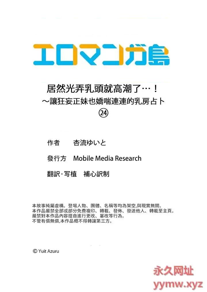 居然光弄乳頭就了…！～讓狂妄正妹也嬌喘連連的乳房占卜 居然光弄乳頭就高潮了…！～讓狂妄正妹也嬌喘連連的乳房占卜-第24話 最終話 第14页