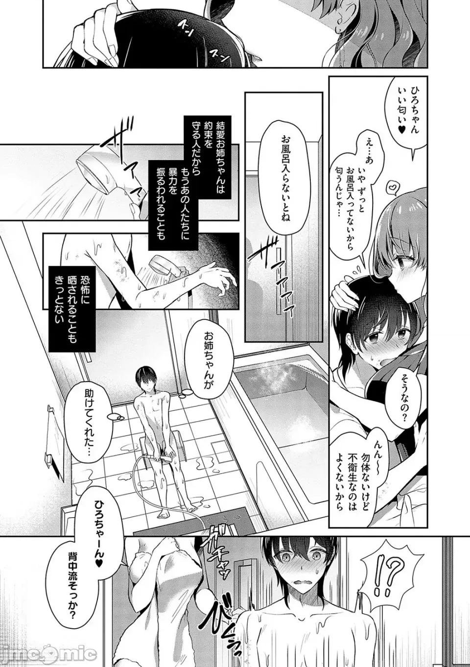 お姉ちゃんとずぽずぽ。 [たかしな淺妃] お姉ちゃんとずぽずぽ。【デジタル特裝版】 第10页
