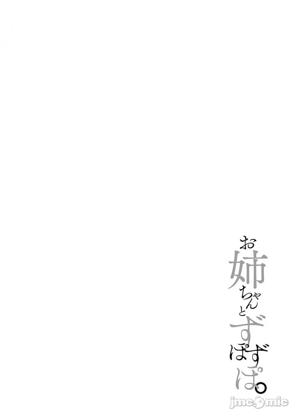お姉ちゃんとずぽずぽ。 [たかしな淺妃] お姉ちゃんとずぽずぽ。【デジタル特裝版】 第165页