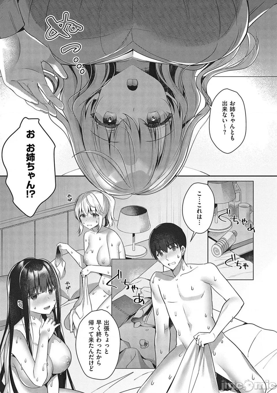 お姉ちゃんとずぽずぽ。 [たかしな淺妃] お姉ちゃんとずぽずぽ。【デジタル特裝版】 第184页
