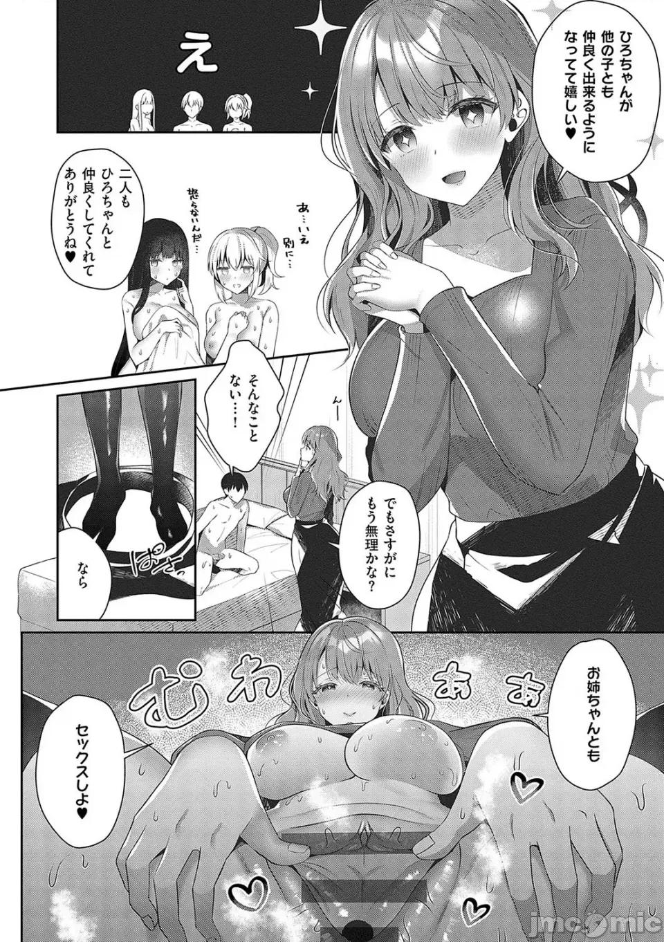 お姉ちゃんとずぽずぽ。 [たかしな淺妃] お姉ちゃんとずぽずぽ。【デジタル特裝版】 第185页