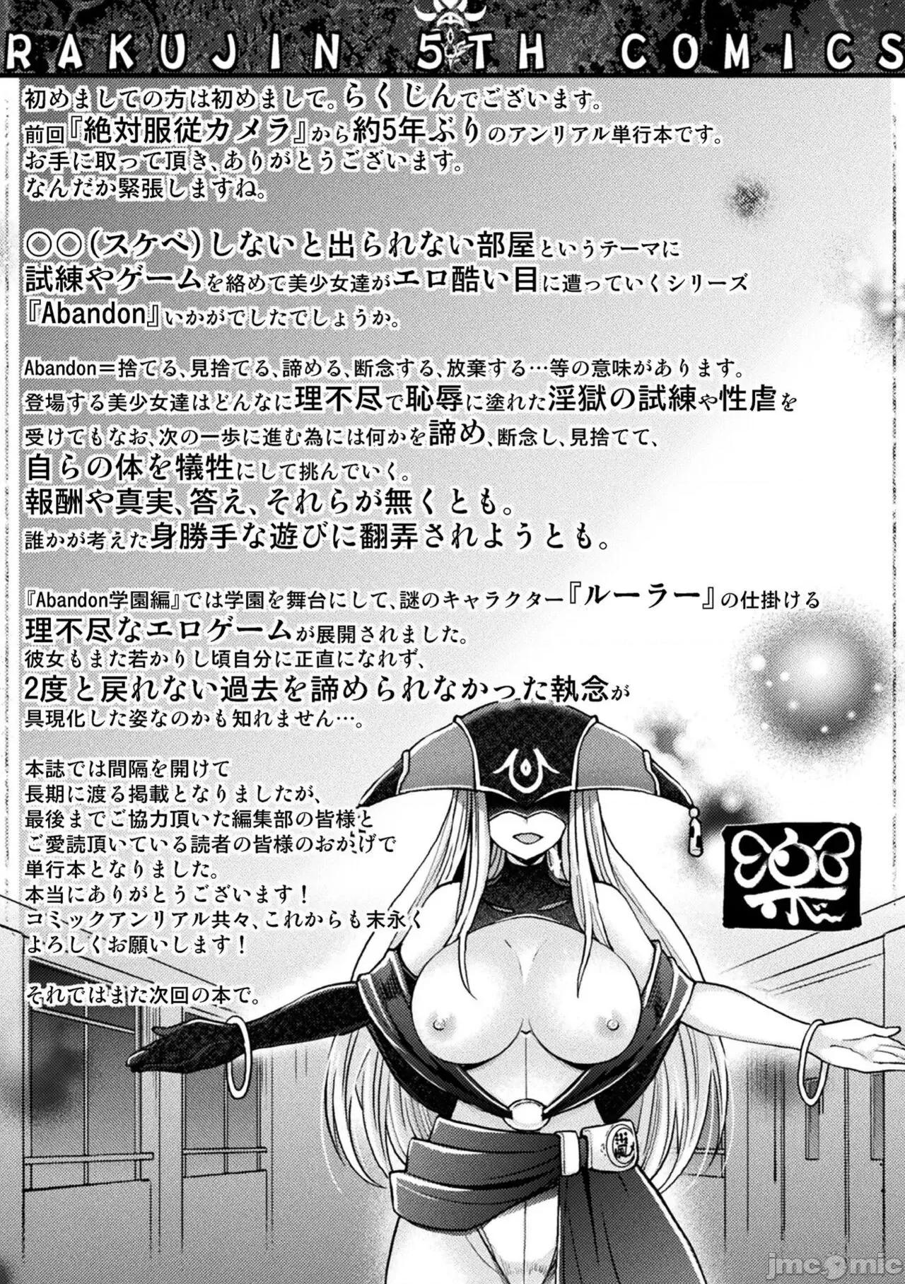 Abandon─100ヌキしないと出られない不思議な教室─キャラデザ＆秘藏カラー [らくじん] Abandon─100ヌキしないと出られない不思議な教室─キャラデザ＆秘藏カラー [DL版] 第225页