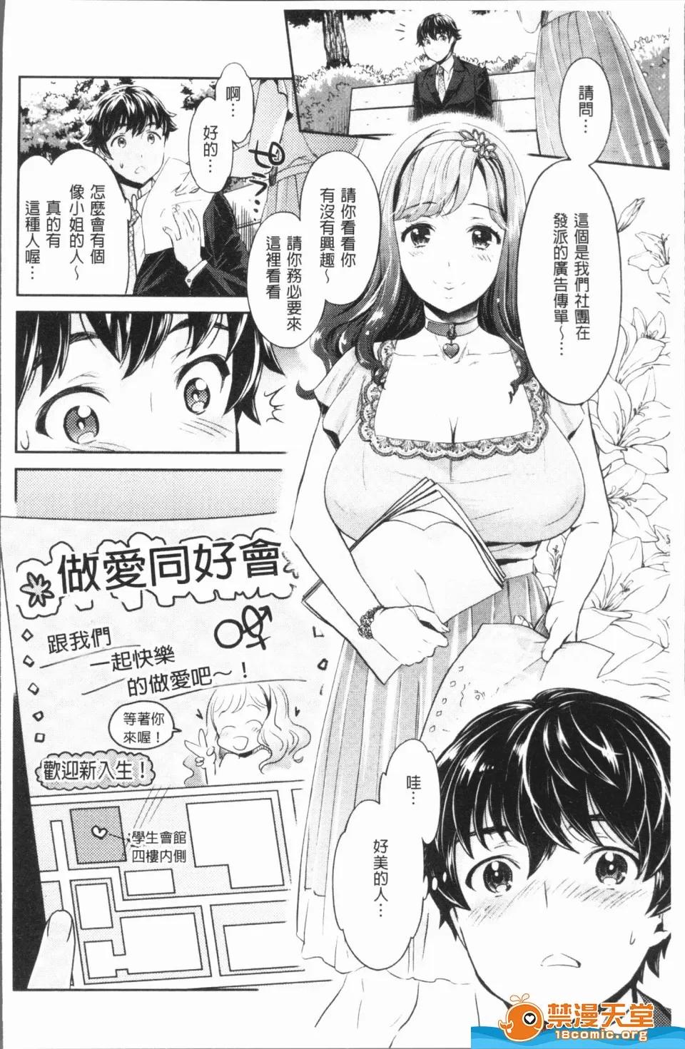 異色ビッチとヤリサー生活 [うめ丸,水龍敬][異色ビッチとヤリサー生活](異色淫蕩女與性愛社團生活) 第10页